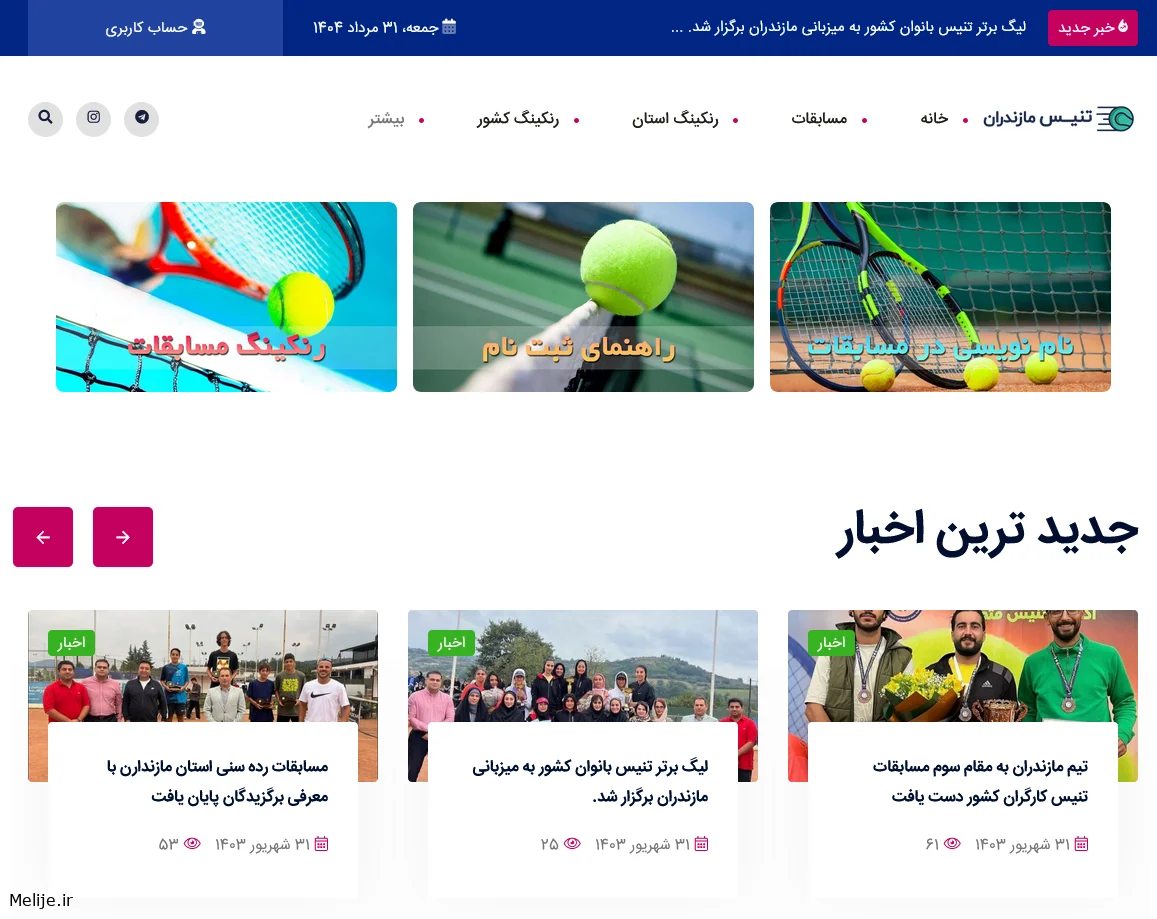 مازند تنیس