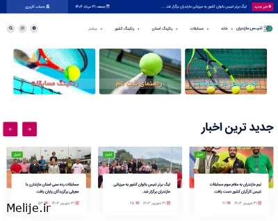 مازند تنیس
